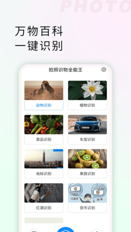 拍照识物全能王(1)