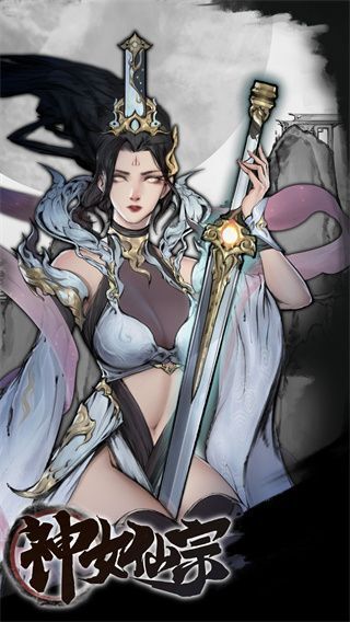 神女仙宗老版本图5