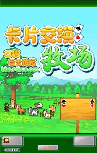 卡牌交换牧场(5)