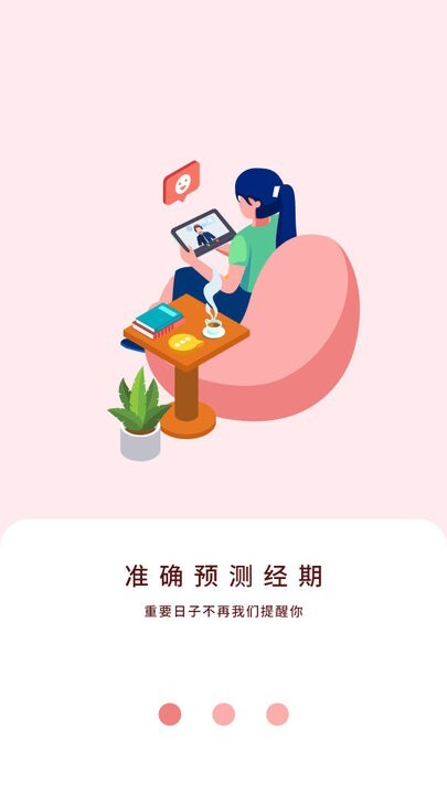 大姨妈贴心管家图3