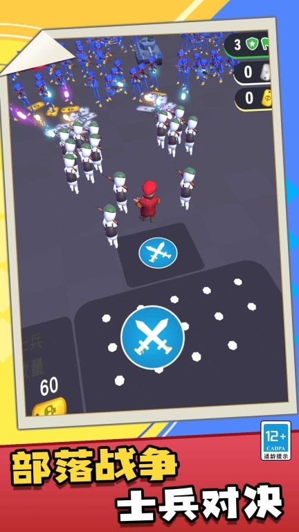 野蛮人部落战争(4)