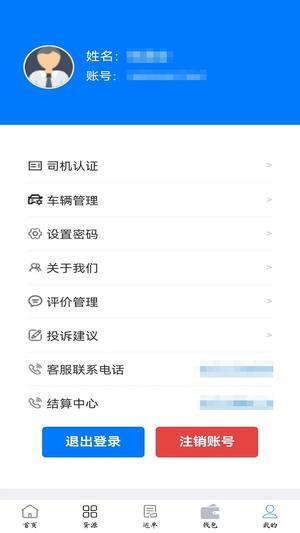 西部互通司机端图5