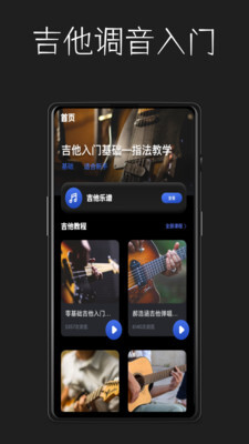 吉它调音图2