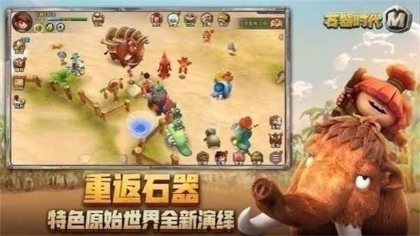 石器时代宠物世界图2
