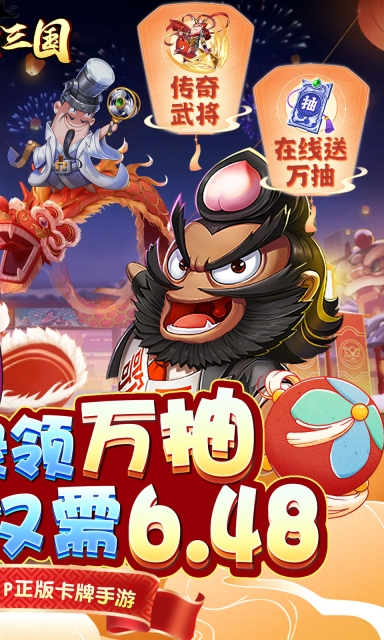 卧龙三国