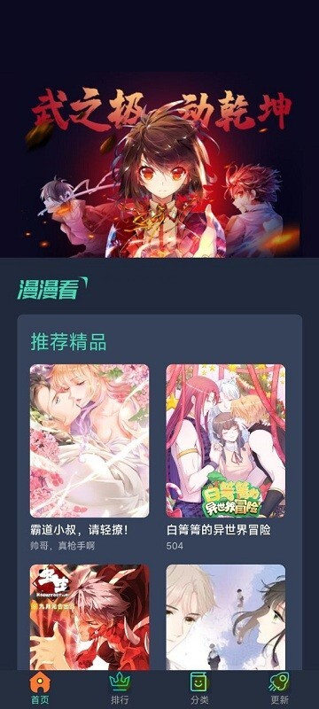 六漫画下拉式(4)