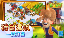 熊出没之熊大农场(5)
