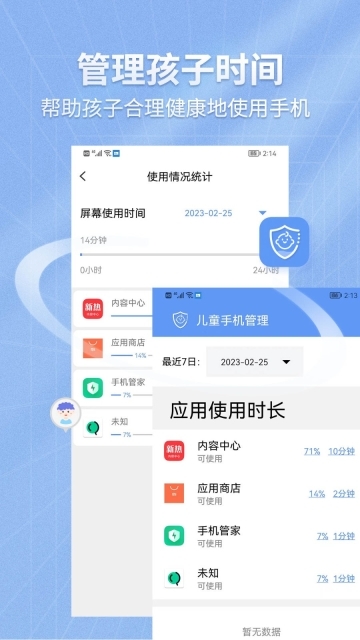 儿童手机管理图2