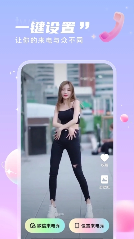 畅享来电秀图3