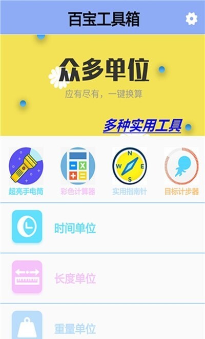 童亮百宝工具箱图2
