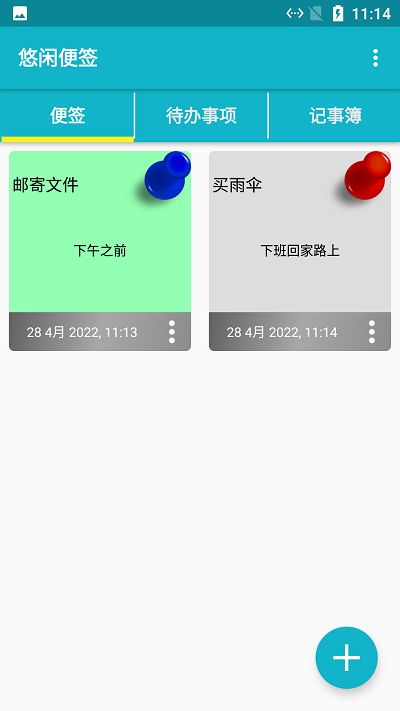 悠闲便签图2