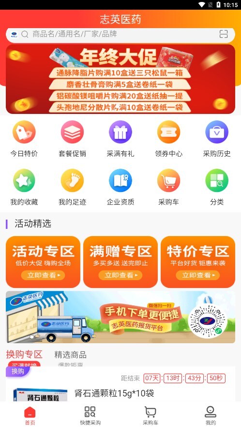 志英药城手机版图2