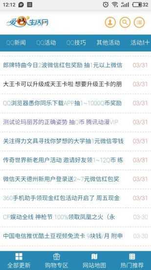 爱Q生活网(4)