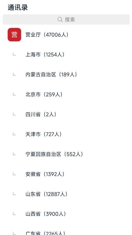 积讯通最新版图2
