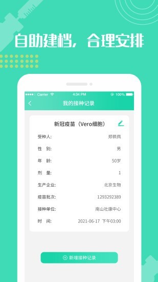 预防接种疫苗预约平台图3