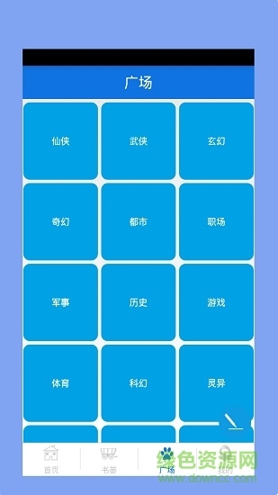 搜搜书城软件图2