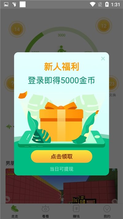 步步多走图2