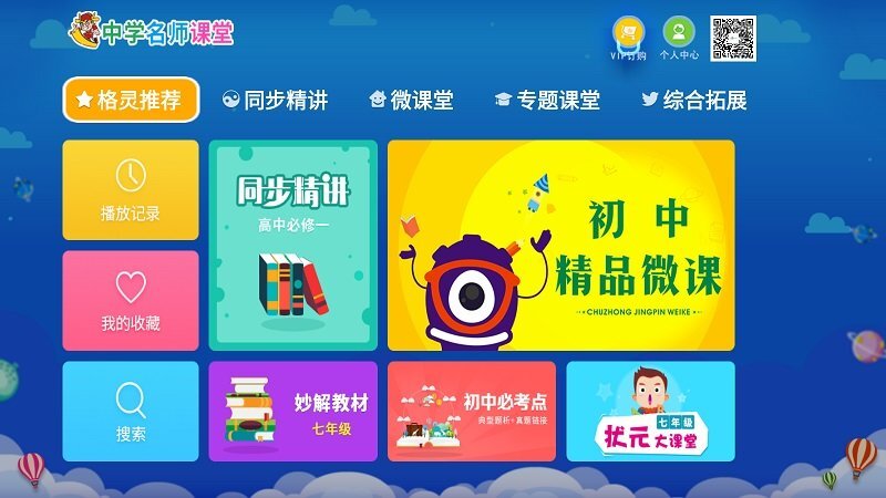 中学名师课堂图1