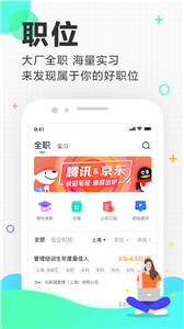 应届生求职网(1)
