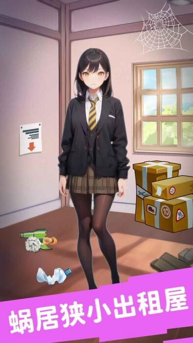 合租女友逆袭之我在东京当首富(3)