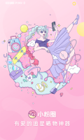 小粉圈图2