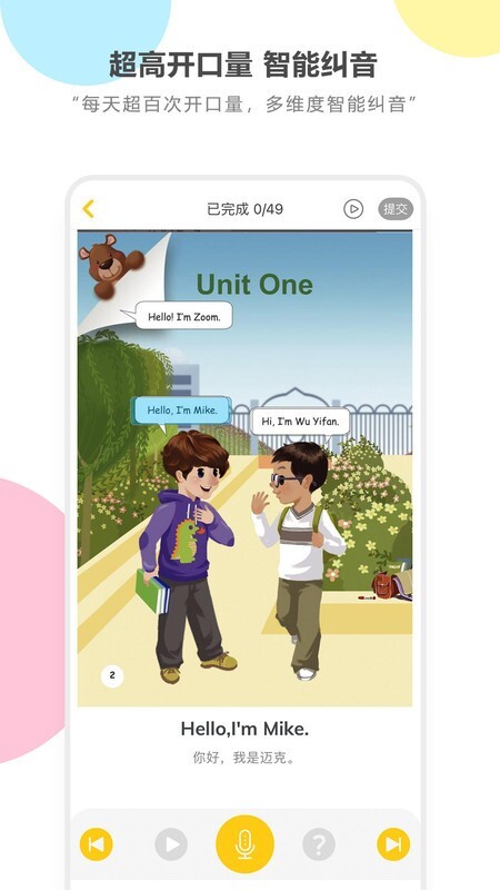 人教英语跟读版图1