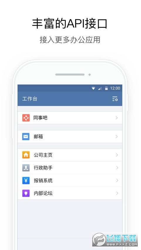企业微信私有版