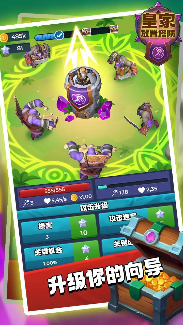 皇家放置塔防图1