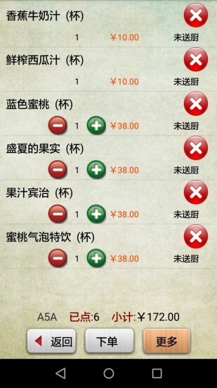 聚客手机点菜宝图3