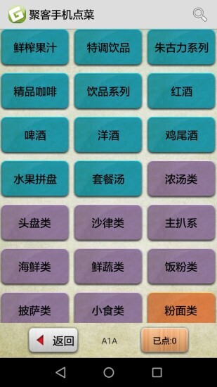 聚客手机点菜宝图5