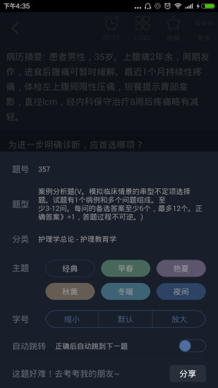 外科护理总题库图3