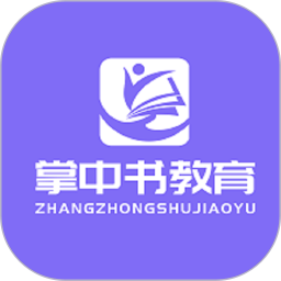 掌中书教育