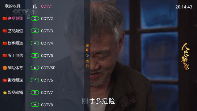 公益云TV图3