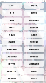 艾音壁纸工具图4