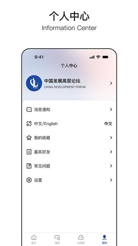 中国发展高层论坛图1