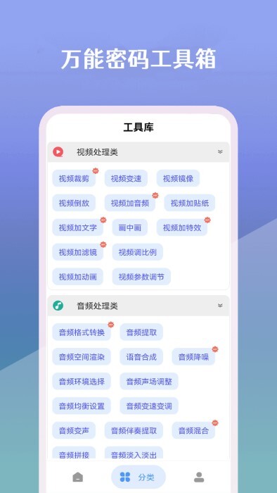 万能密码工具箱图2