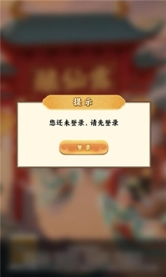 酿仙露安卓版图3