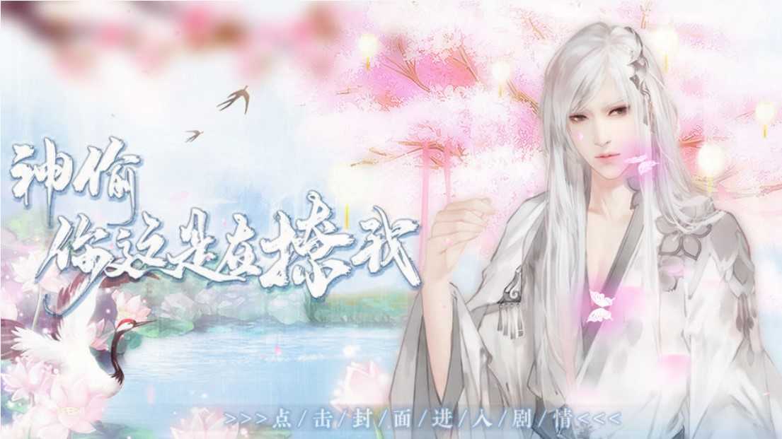 神偷你这是在撩我图1