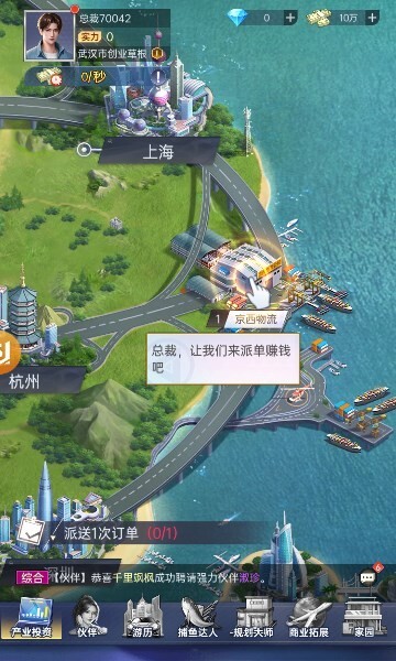 我的网红老板图3