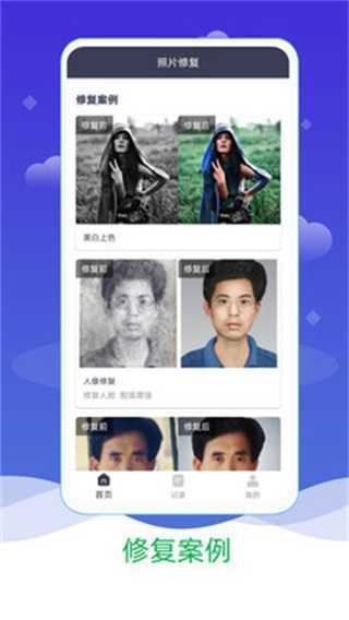照片修复器 图3