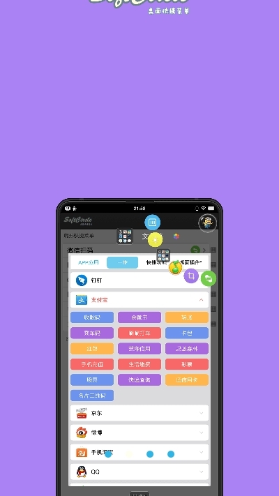 悬浮捷径SoftCircle(3)