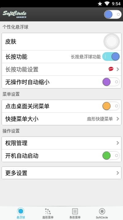 悬浮捷径SoftCircle(2)