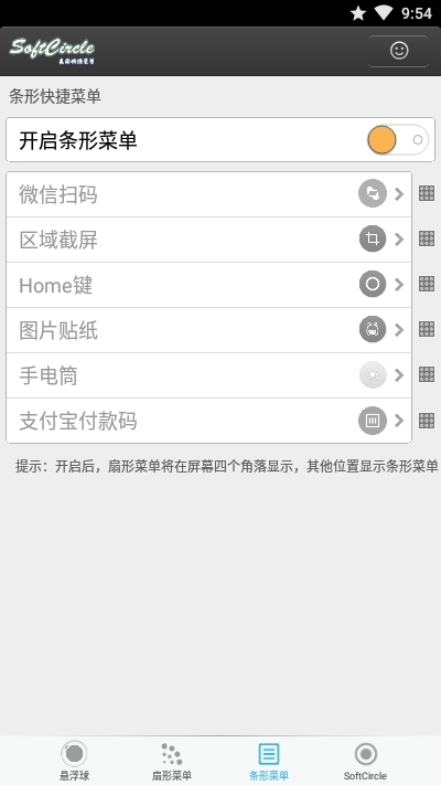 悬浮捷径SoftCircle(1)