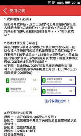 闪速抢红包 图3