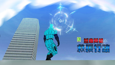 城市英雄救援行动图4