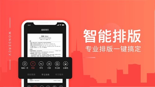 超级简历模板图3