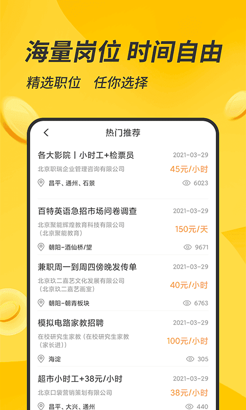 有檬兼职软件 图3