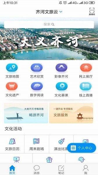 齐河文旅云图1