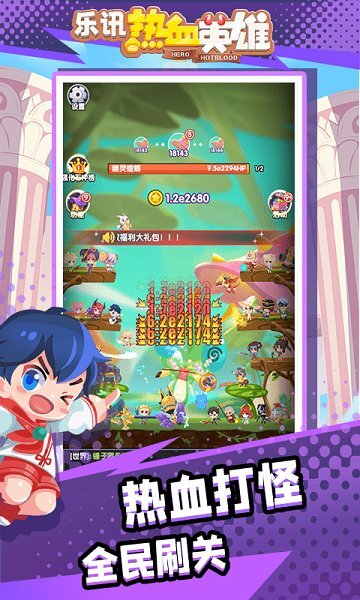 乐讯热血英雄(3)