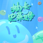抽卡史莱姆V1.7